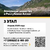Земельная амнистия 3 этап