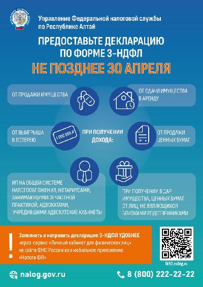 О предоставлении налоговой декларации