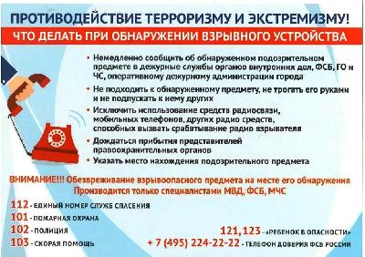 Противодействие терроризму