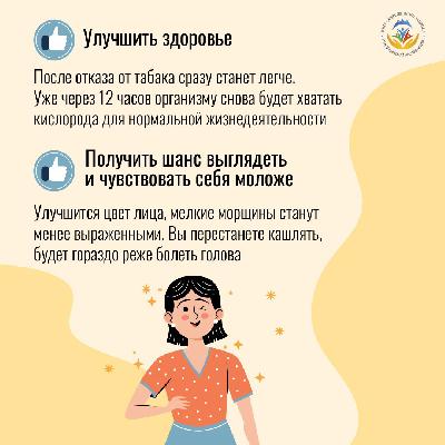 Отказ от вредных привычек