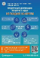 О предоставлении налоговой декларации