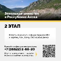 Земельная амнистия 2 этап