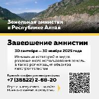 Земельная амнистия. Завершение.