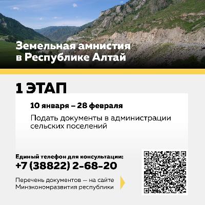 Земельная амнистия 
