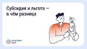 Льготы в ЖКХ