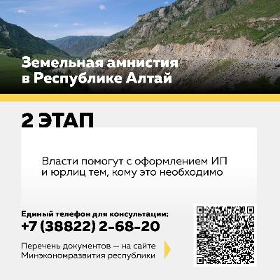 Земельная амнистия 2 этап